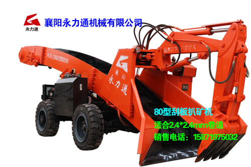 80型轮式扒矿机