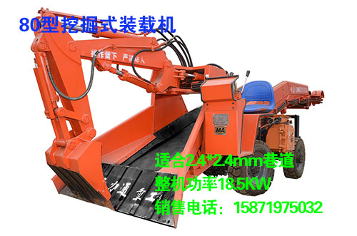 80型挖掘式装载机