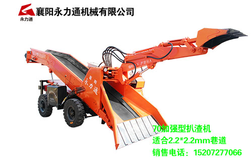 青海小型隧道扒渣机