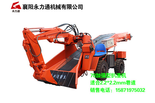 70型矿洞扒渣机