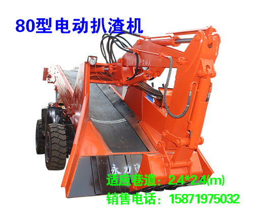 80型电动扒渣机